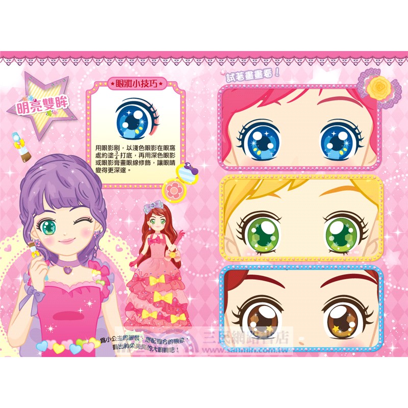 公主化妝舞會 彩妝遊戲書（內含彩妝遊戲書+彩妝23件組+妝扮貼紙153張）