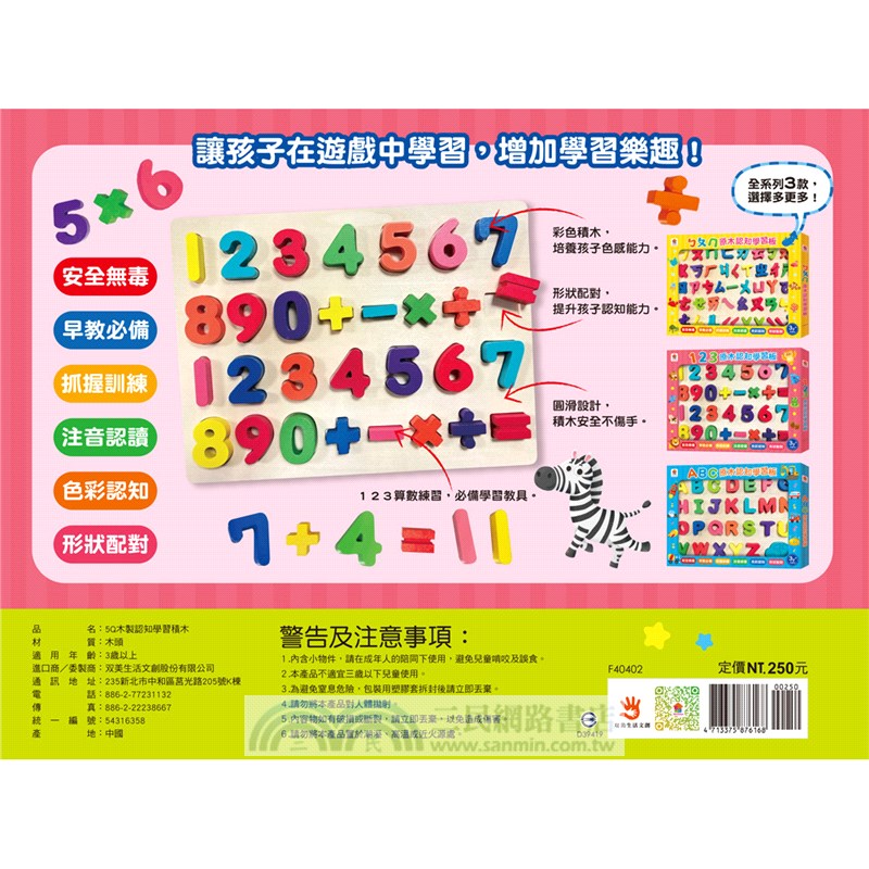 123 原木認知學習板（內含彩色數字木製積木20個+運算符號10個+木製遊戲板）