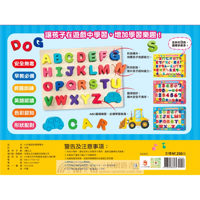 ABC 原木認知學習板（內含彩色英文木製積木26個+小汽車造型積木1個+木製遊戲板）