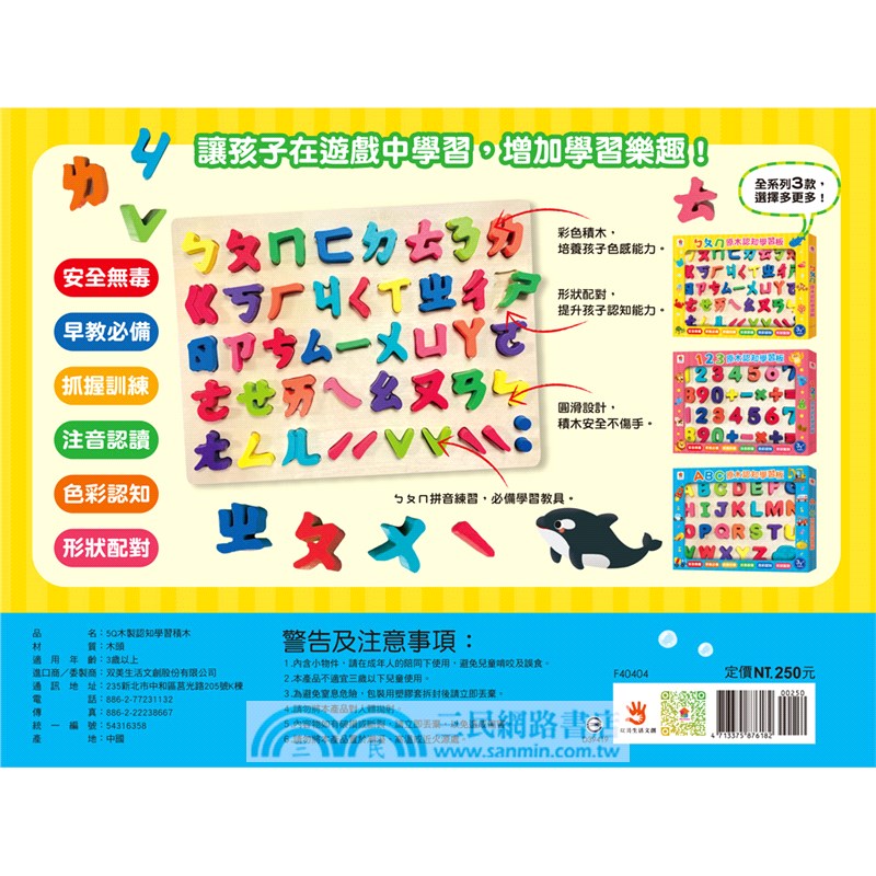 ㄅㄆㄇ 原木認知學習板（內含彩色注音木製積木45個+木製遊戲板）