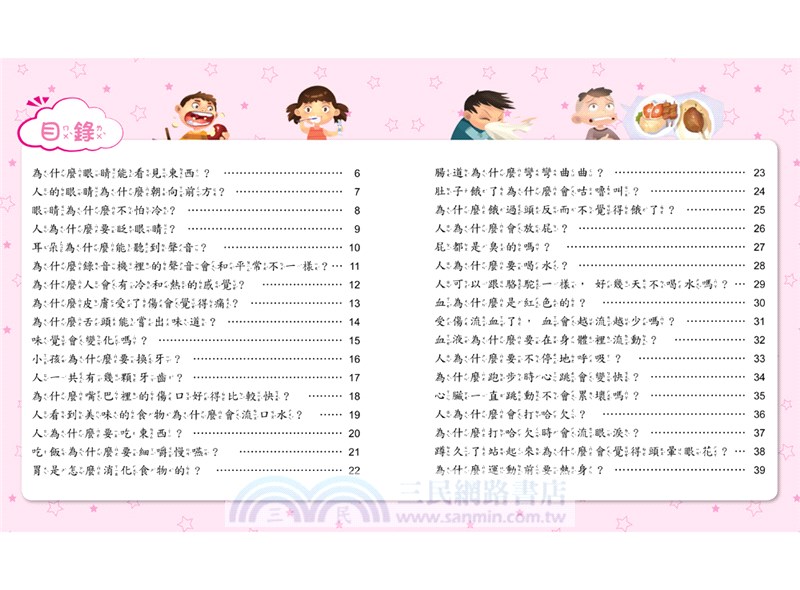 小學生的十萬個為什麼？動物＋人體＋地球+恐龍【共4冊】