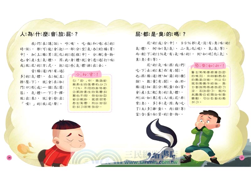 小學生的十萬個為什麼？動物＋人體＋地球+恐龍【共4冊】