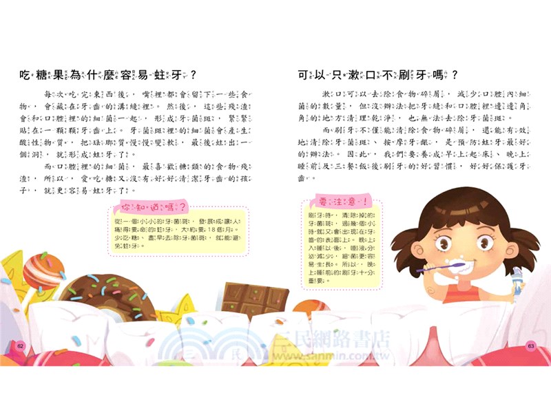 小學生的十萬個為什麼？動物＋人體＋地球+恐龍【共4冊】