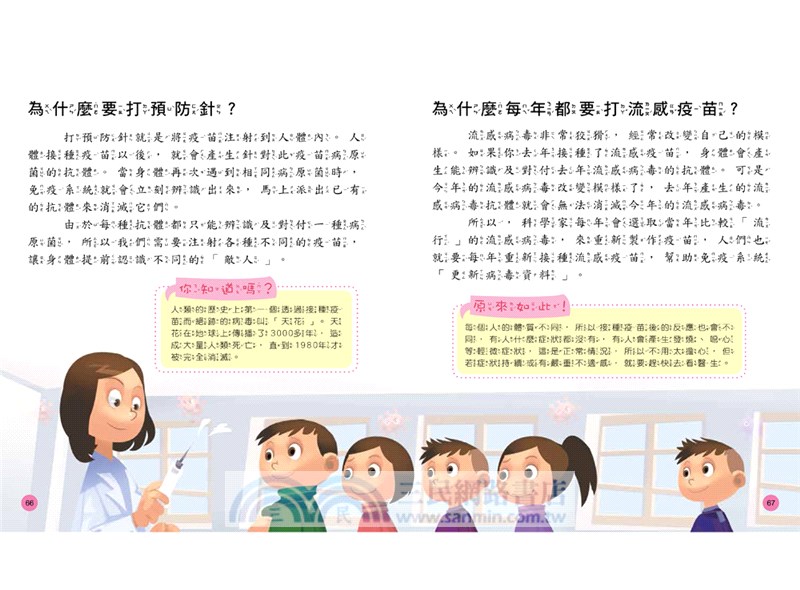 小學生的十萬個為什麼？動物＋人體＋地球+恐龍【共4冊】