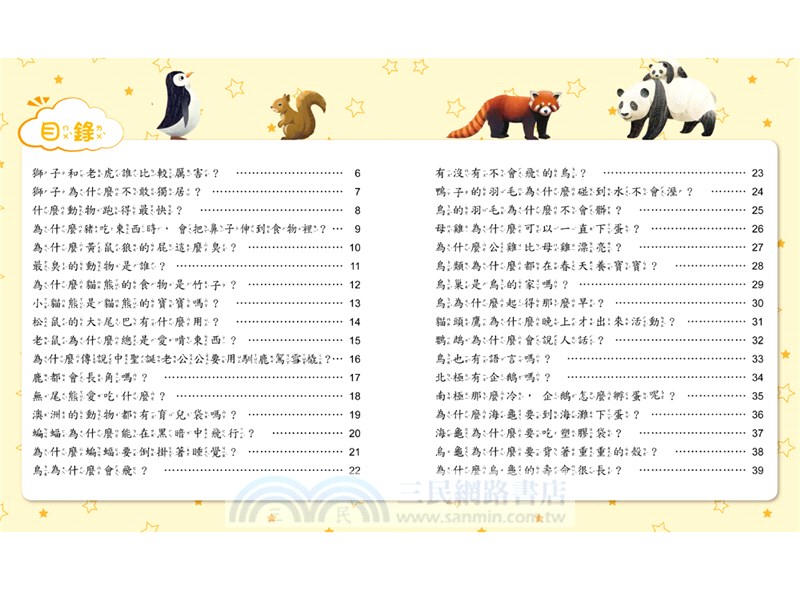 小學生的十萬個為什麼？動物＋人體＋地球+恐龍【共4冊】