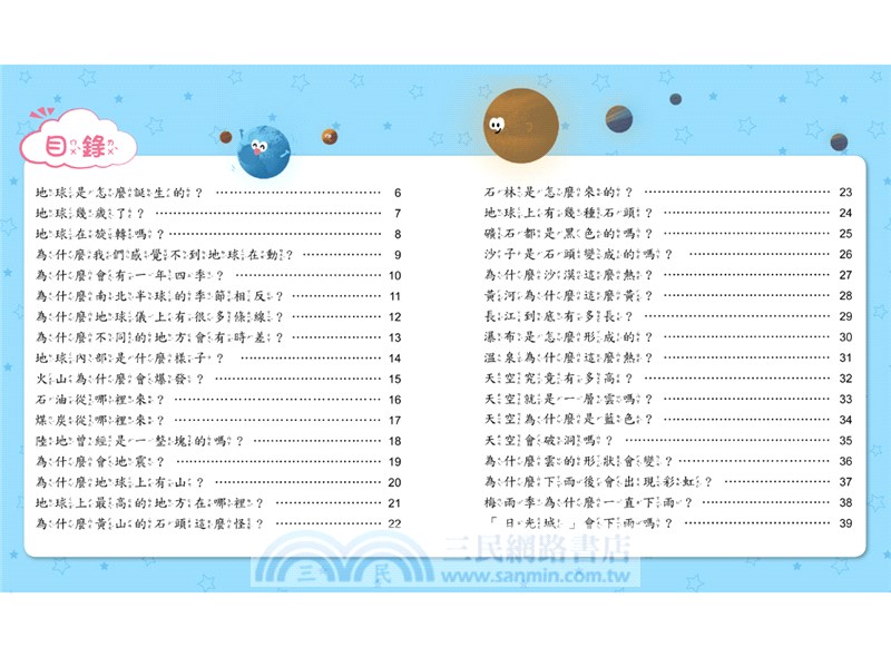 小學生的十萬個為什麼？動物＋人體＋地球+恐龍【共4冊】
