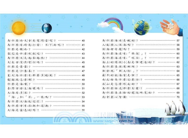 小學生的十萬個為什麼？動物＋人體＋地球+恐龍【共4冊】