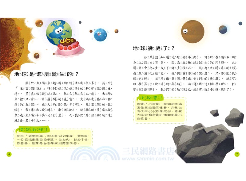 小學生的十萬個為什麼？動物＋人體＋地球+恐龍【共4冊】