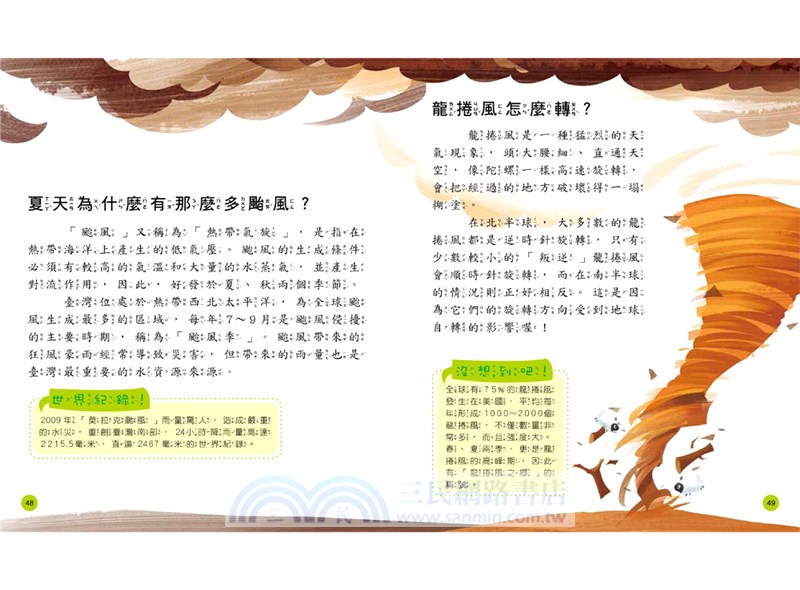 小學生的十萬個為什麼？動物＋人體＋地球+恐龍【共4冊】