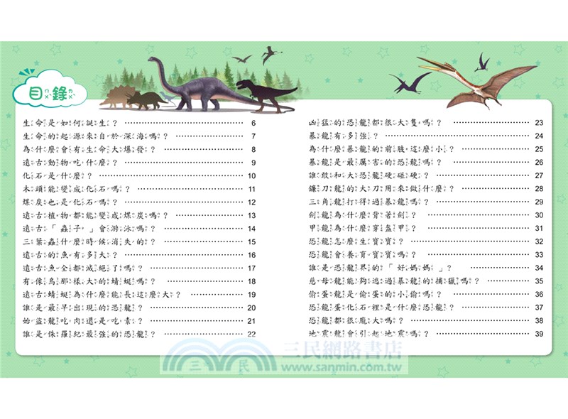 小學生的十萬個為什麼？動物＋人體＋地球+恐龍【共4冊】