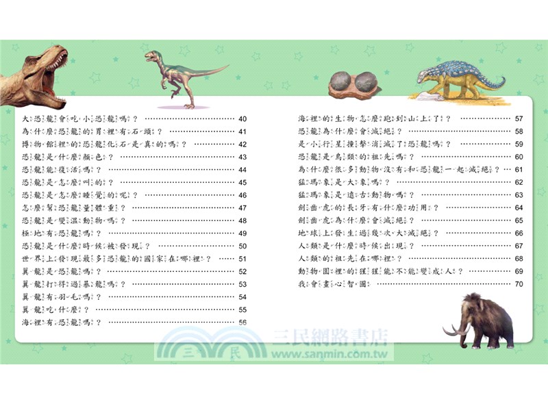 小學生的十萬個為什麼？動物＋人體＋地球+恐龍【共4冊】