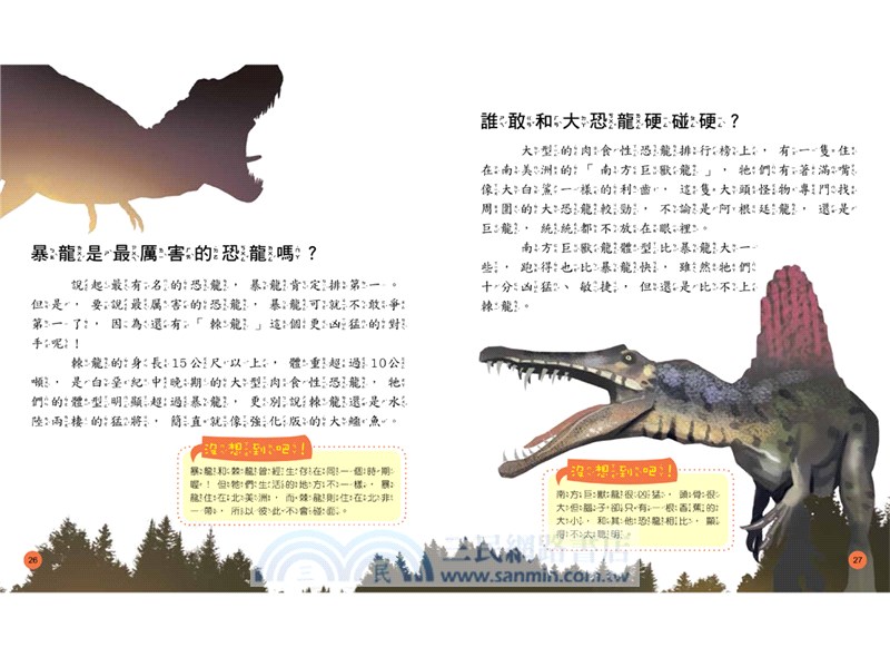 小學生的十萬個為什麼？動物＋人體＋地球+恐龍【共4冊】