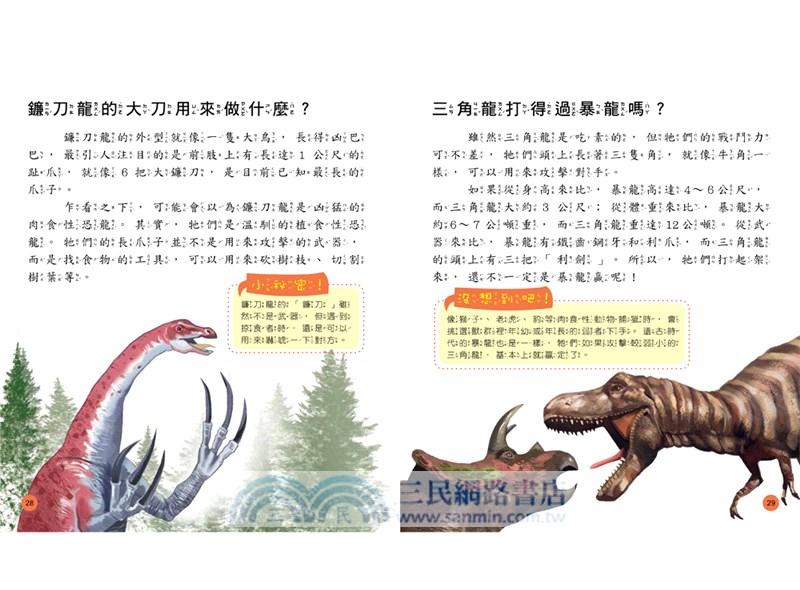 小學生的十萬個為什麼？動物＋人體＋地球+恐龍【共4冊】