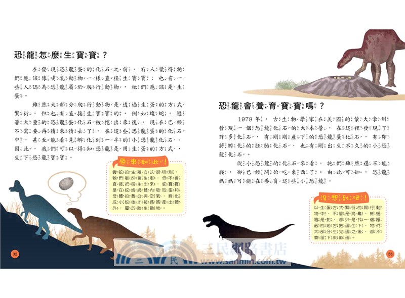 小學生的十萬個為什麼？動物＋人體＋地球+恐龍【共4冊】