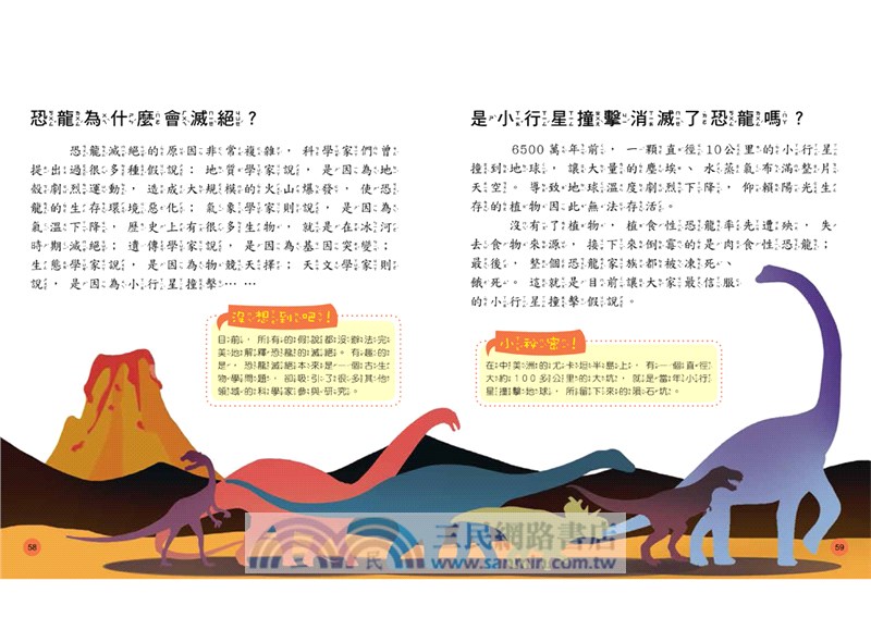 小學生的十萬個為什麼？動物＋人體＋地球+恐龍【共4冊】