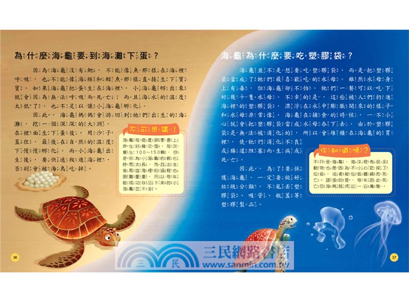 小學生的十萬個為什麼？動物＋人體＋地球+恐龍【共4冊】