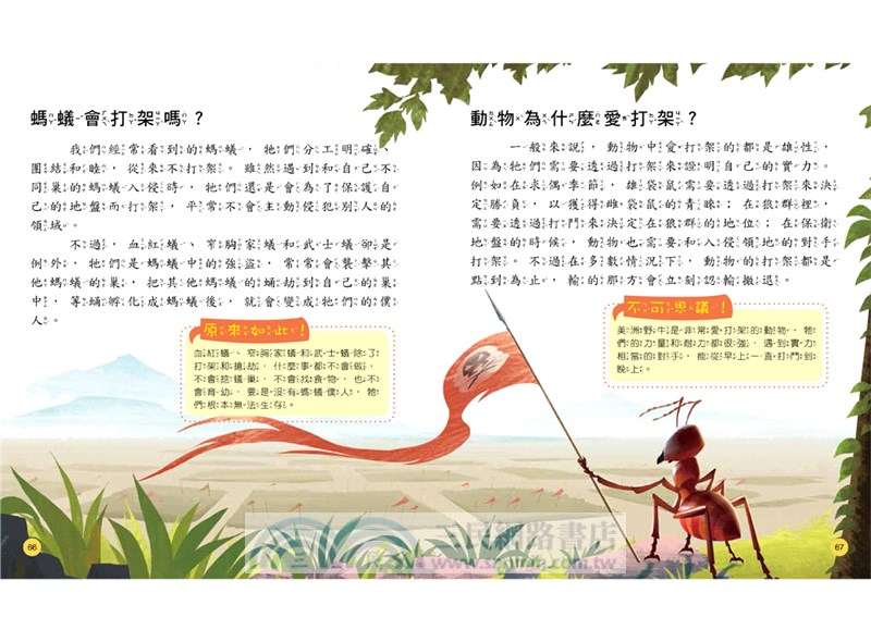 小學生的十萬個為什麼？動物＋人體＋地球+恐龍【共4冊】