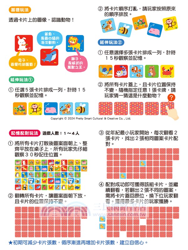 go smart趣桌遊：記憶配對大挑戰
