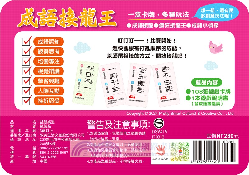 go smart趣桌遊：成語接龍王
