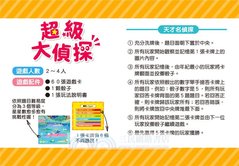 go smart趣桌遊：超級大偵探