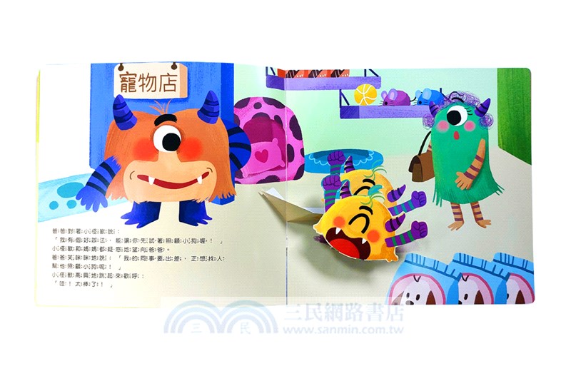 情緒管理與性格養成：小怪獸立體繪本【全五冊】