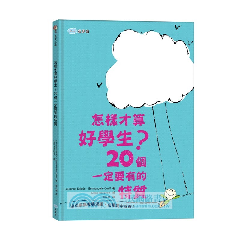 我能管好自己：法式幽默教養漫畫【全三冊】