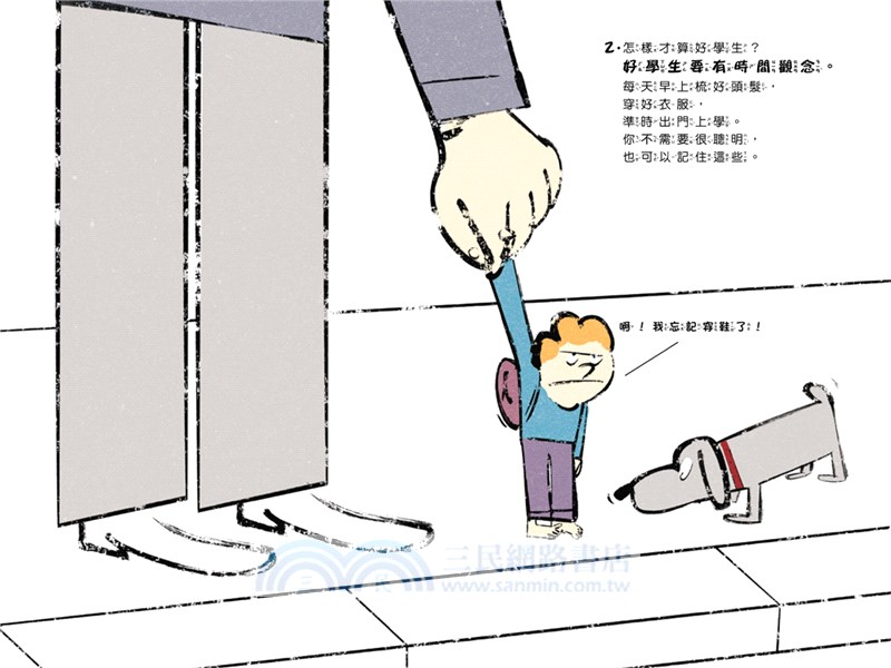 我能管好自己：法式幽默教養漫畫【全三冊】