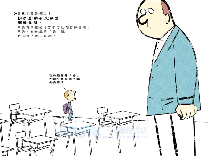 我能管好自己：法式幽默教養漫畫【全三冊】