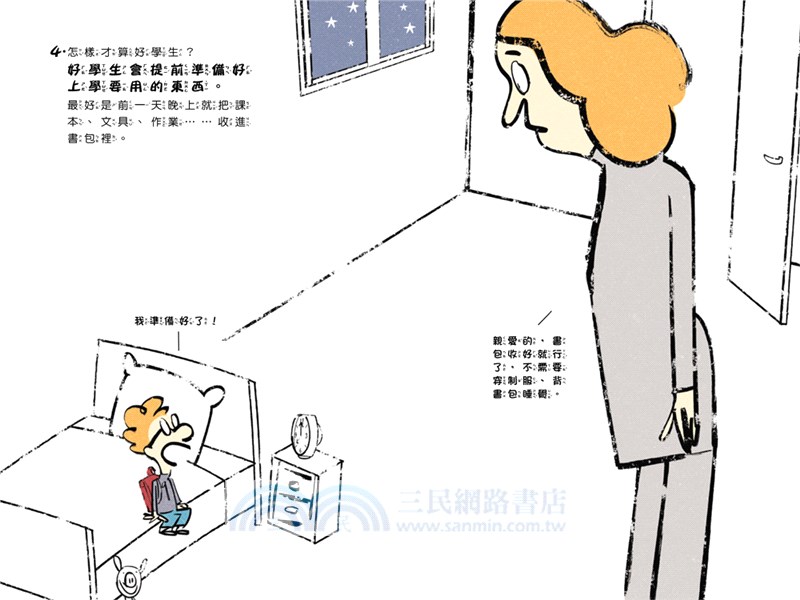 我能管好自己：法式幽默教養漫畫【全三冊】