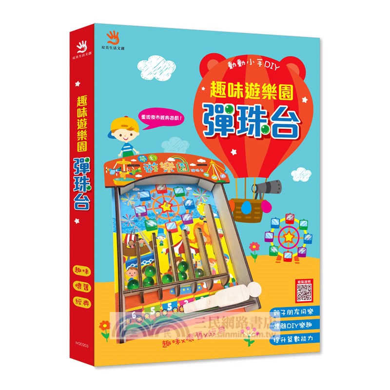 趣味遊樂園彈珠台