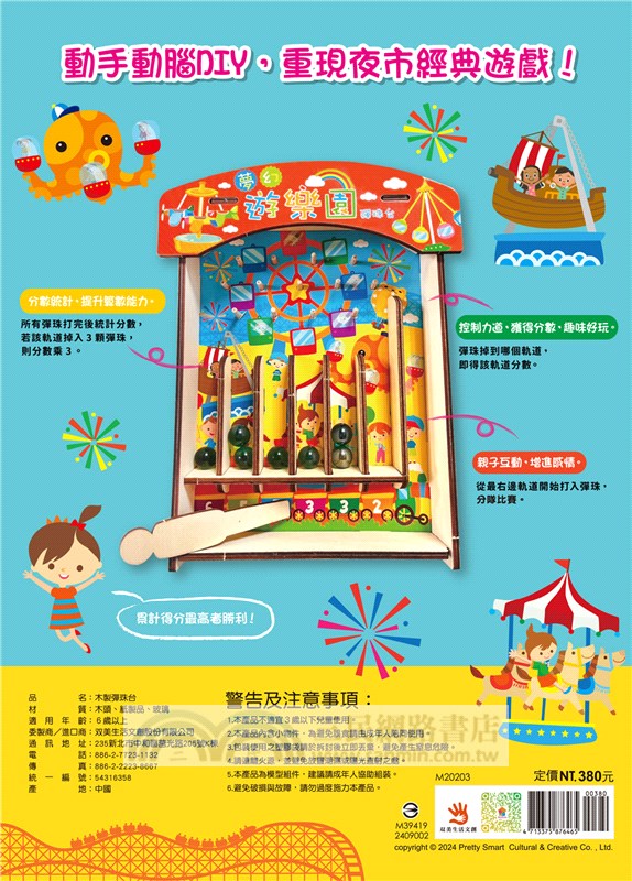 趣味遊樂園彈珠台