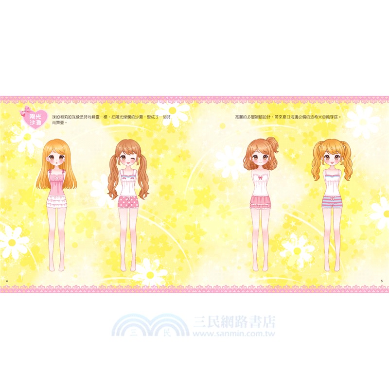 夢幻公主變裝貼紙書600張