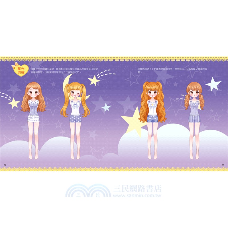 夢幻公主變裝貼紙書600張