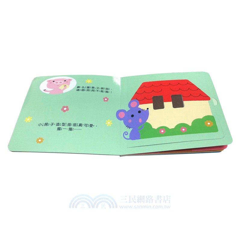 寶寶安全啟蒙玩具書：這能摳嗎？（翻翻+洞洞書）