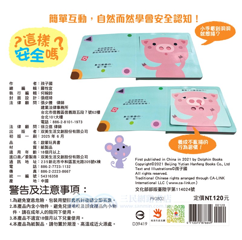 寶寶安全啟蒙玩具書：這能摳嗎？（翻翻+洞洞書）