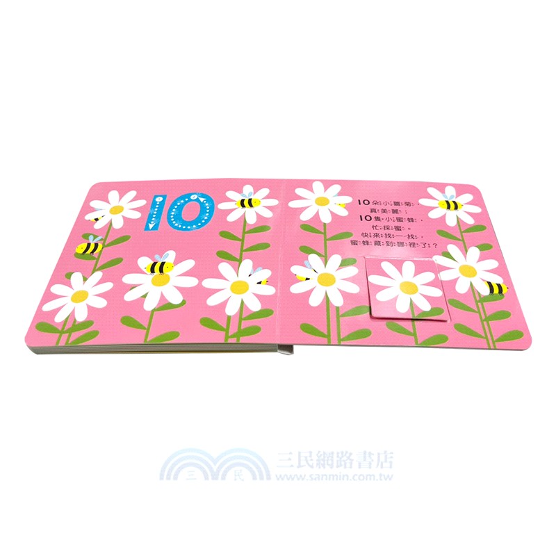 一起數數（翻翻書）