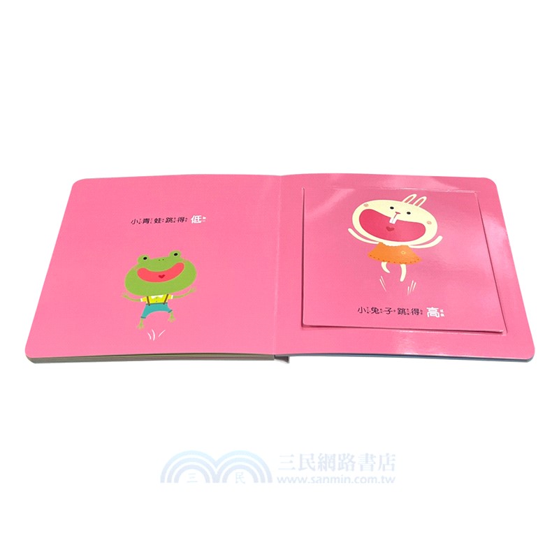 比比看看（翻翻書）