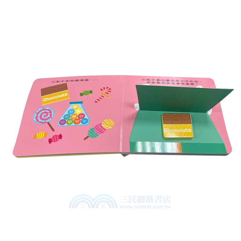 形狀猜猜（翻翻+拼圖書）