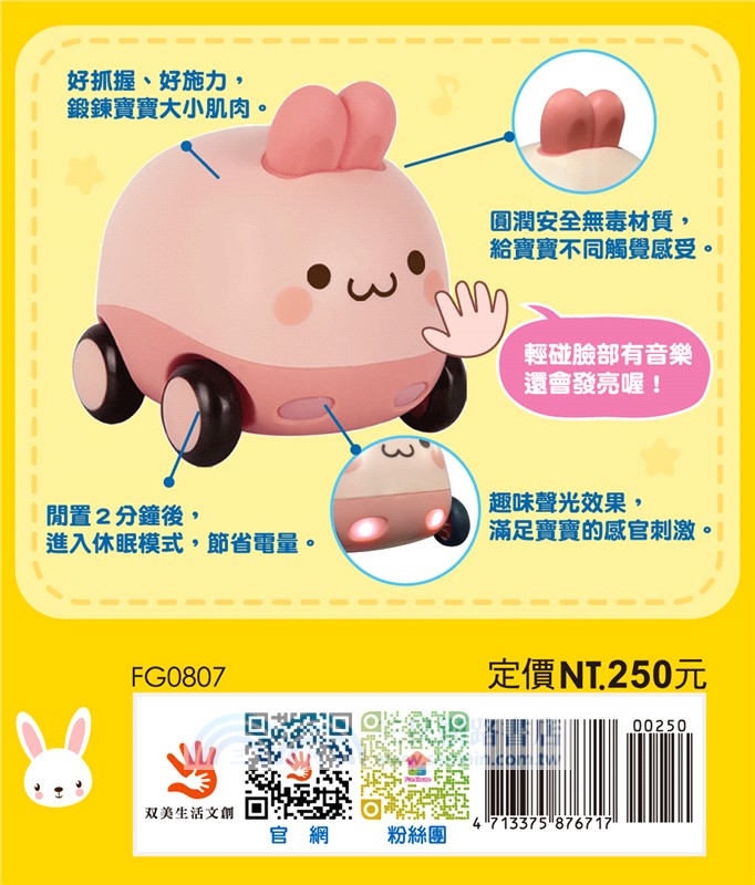 觸控聲光慣性車：聰明兔（內含11首輕快音樂）