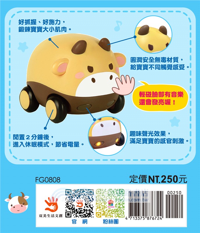 觸控聲光慣性車：淘氣牛（內含11首輕快音樂）