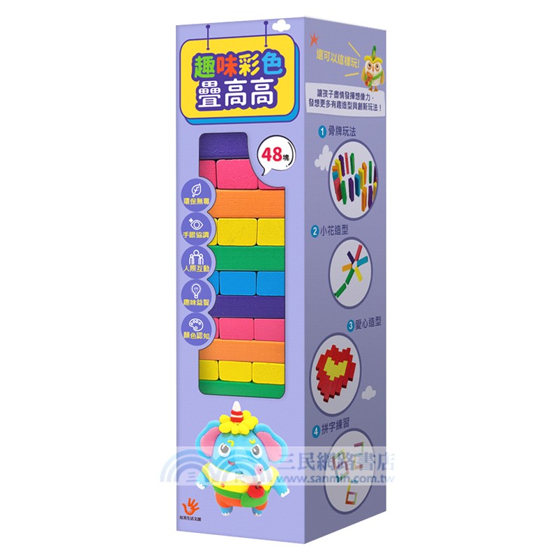 趣味彩色疊高高（內附彩色積木48塊）