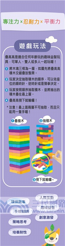 趣味彩色疊高高（內附彩色積木48塊）