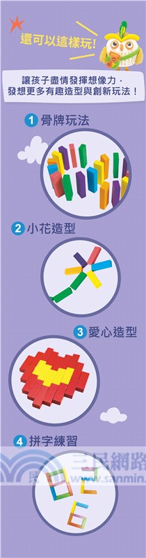 趣味彩色疊高高（內附彩色積木48塊）