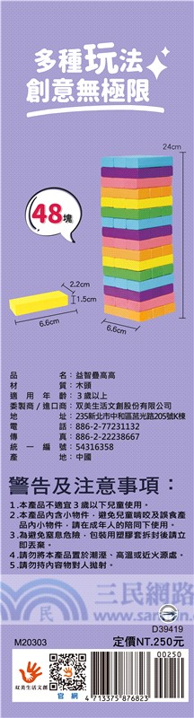 趣味彩色疊高高（內附彩色積木48塊）