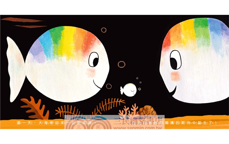 小白魚誕生了【安撫禮盒】精裝厚頁書+安撫巾玩偶