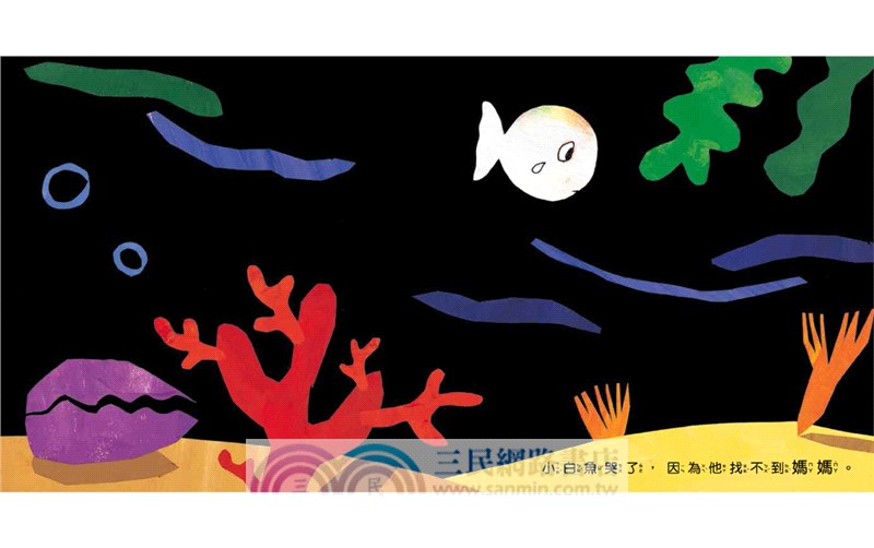 小白魚找媽咪【安撫禮盒】精裝厚頁書+安撫巾玩偶