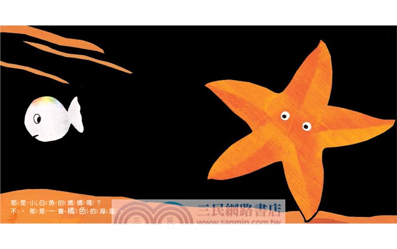 小白魚找媽咪【安撫禮盒】精裝厚頁書+安撫巾玩偶