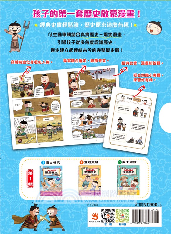 孩子的第一套漫畫歷史【第1輯】（01～03）