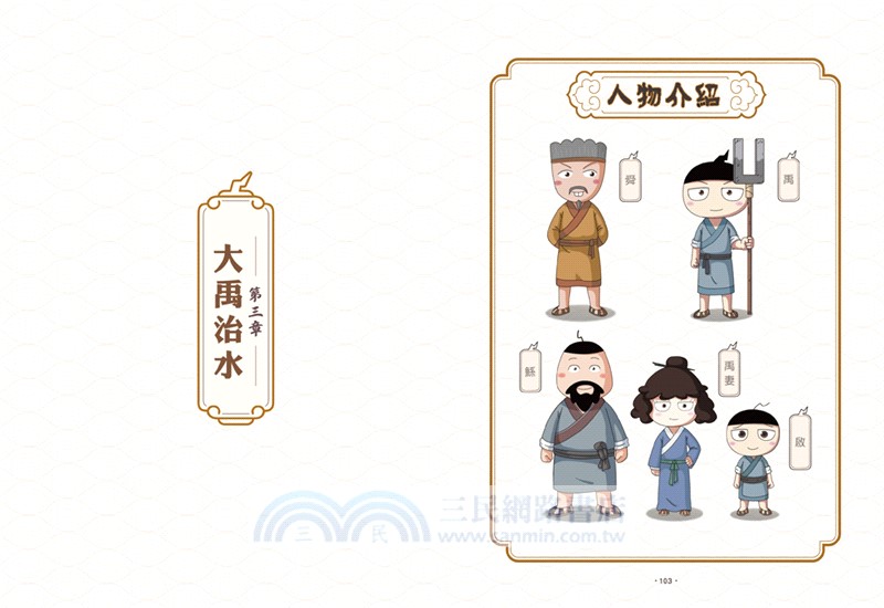 孩子的第一套漫畫歷史【第1輯】（01～03）