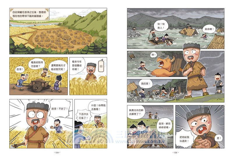 孩子的第一套漫畫歷史【第1輯】（01～03）